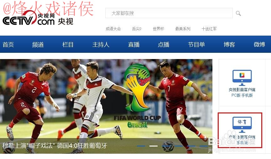 世界杯直播手机