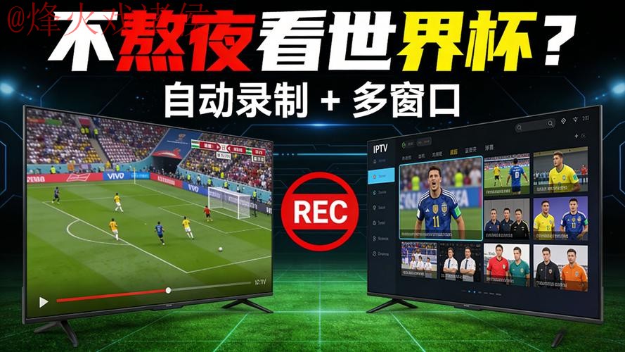 世界杯直播入口最佳