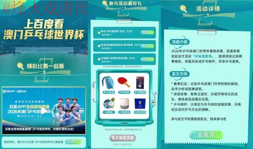 2026世界杯直播软件全站