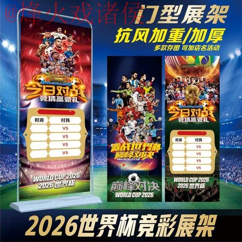 2026世界杯投注哪个好全站 2026世界杯投注哪个好全站
